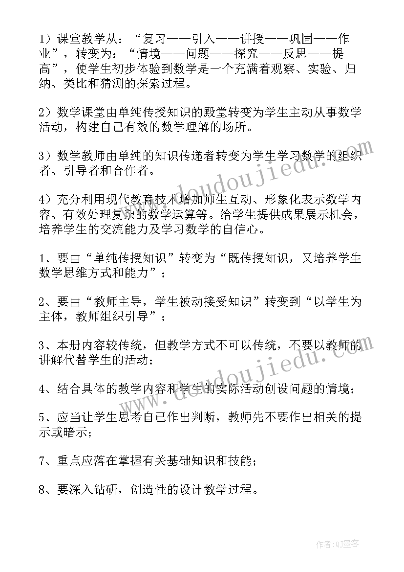 最新初中数学七年级教学计划 七年级数学的教学计划(优质9篇)