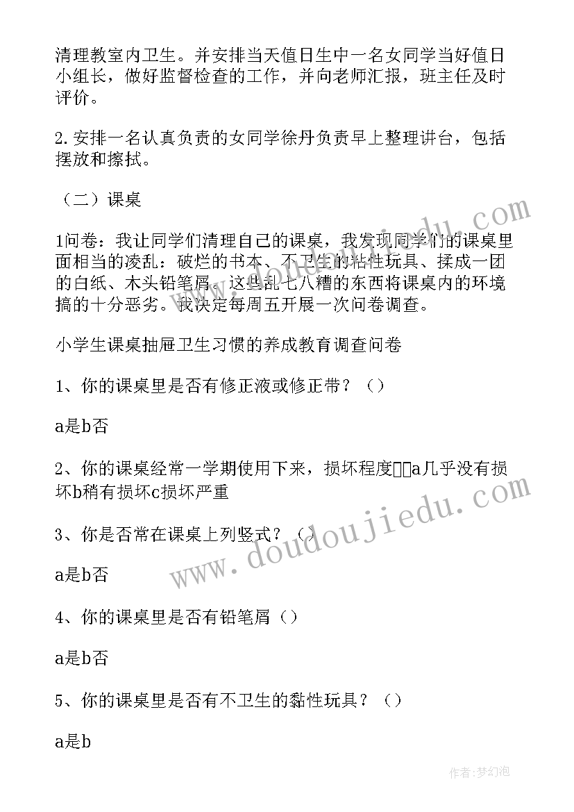 最新学校总务主任年度总结 班主任第二学期的工作计划(大全6篇)