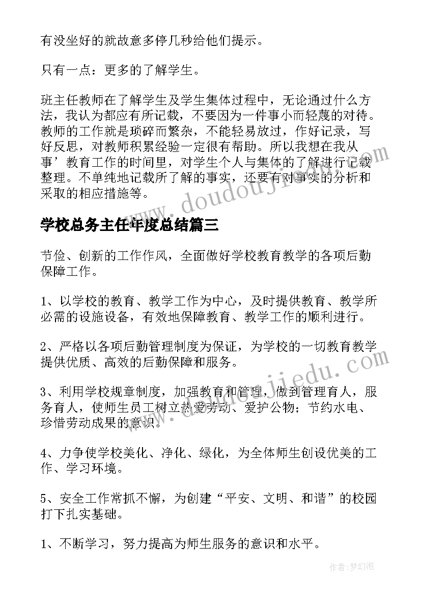 最新学校总务主任年度总结 班主任第二学期的工作计划(大全6篇)