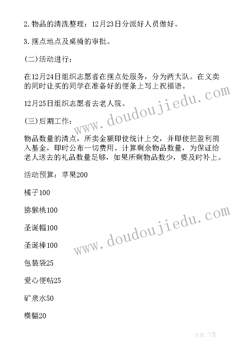 最新房地产圣诞节文案 房地产圣诞节活动策划方案(精选5篇)