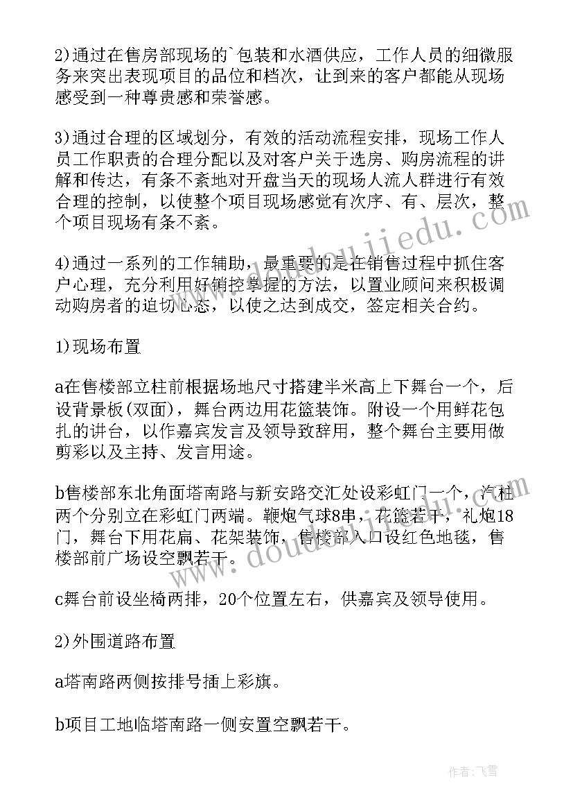 最新房地产圣诞节文案 房地产圣诞节活动策划方案(精选5篇)