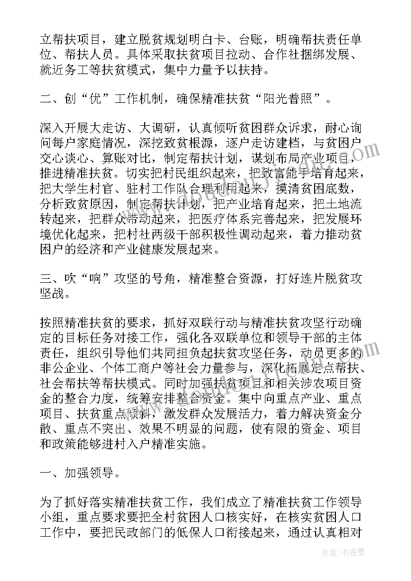 最新局长驻村帮扶工作述职报告 精准扶贫驻村帮扶工作队述职报告(通用5篇)