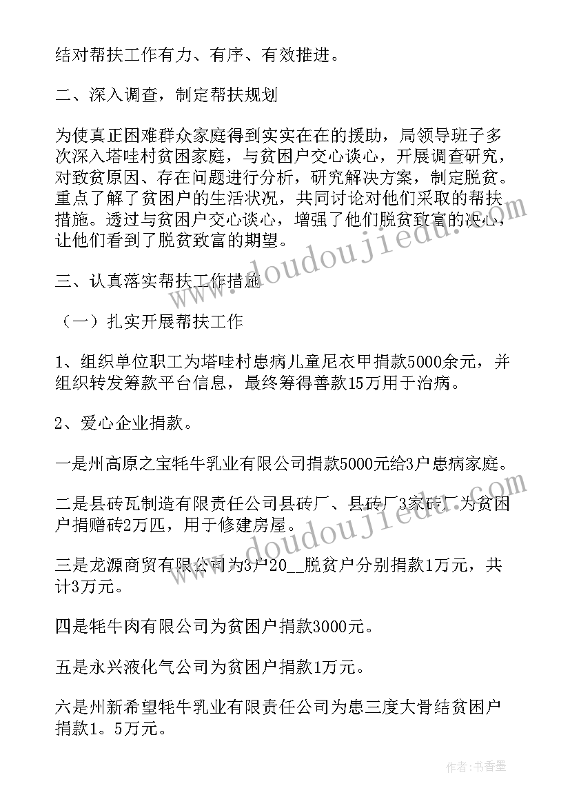 最新局长驻村帮扶工作述职报告 精准扶贫驻村帮扶工作队述职报告(通用5篇)