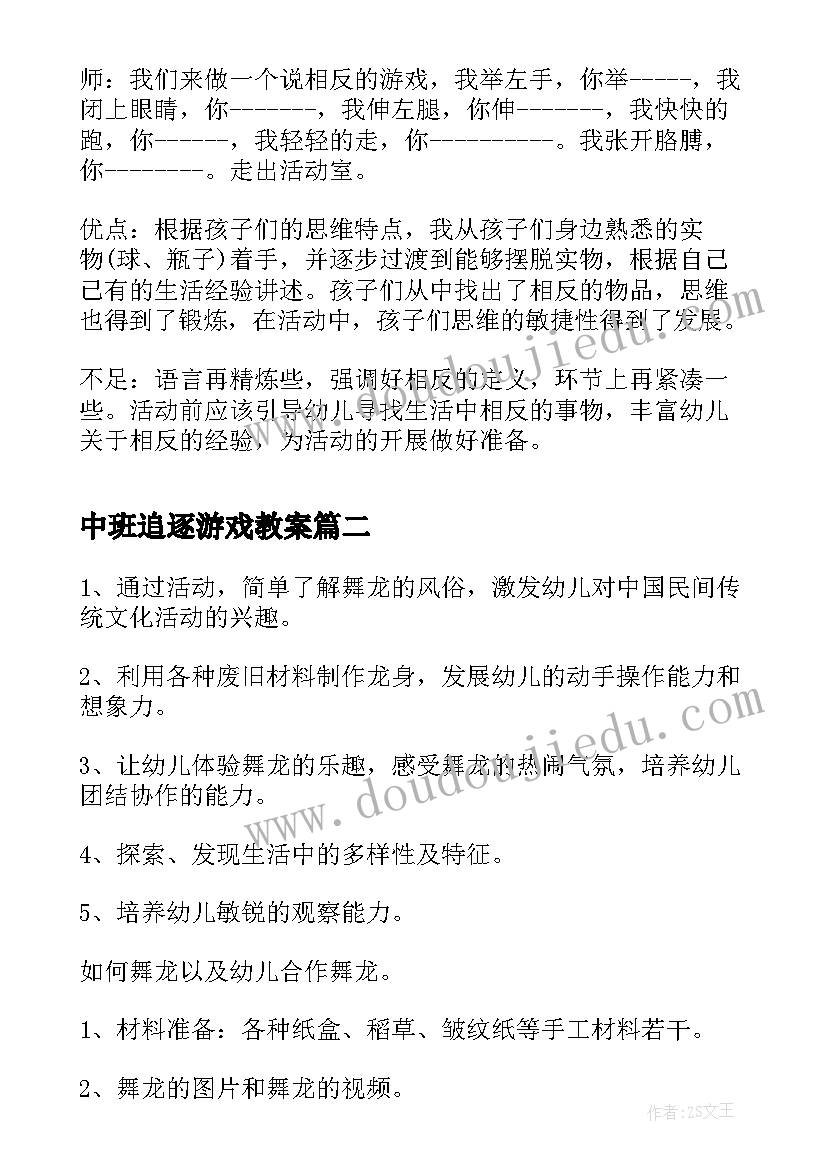 中班追逐游戏教案(精选5篇)