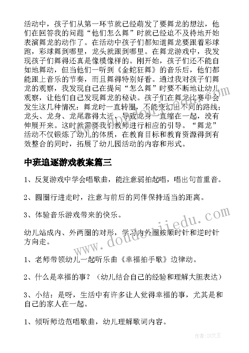 中班追逐游戏教案(精选5篇)