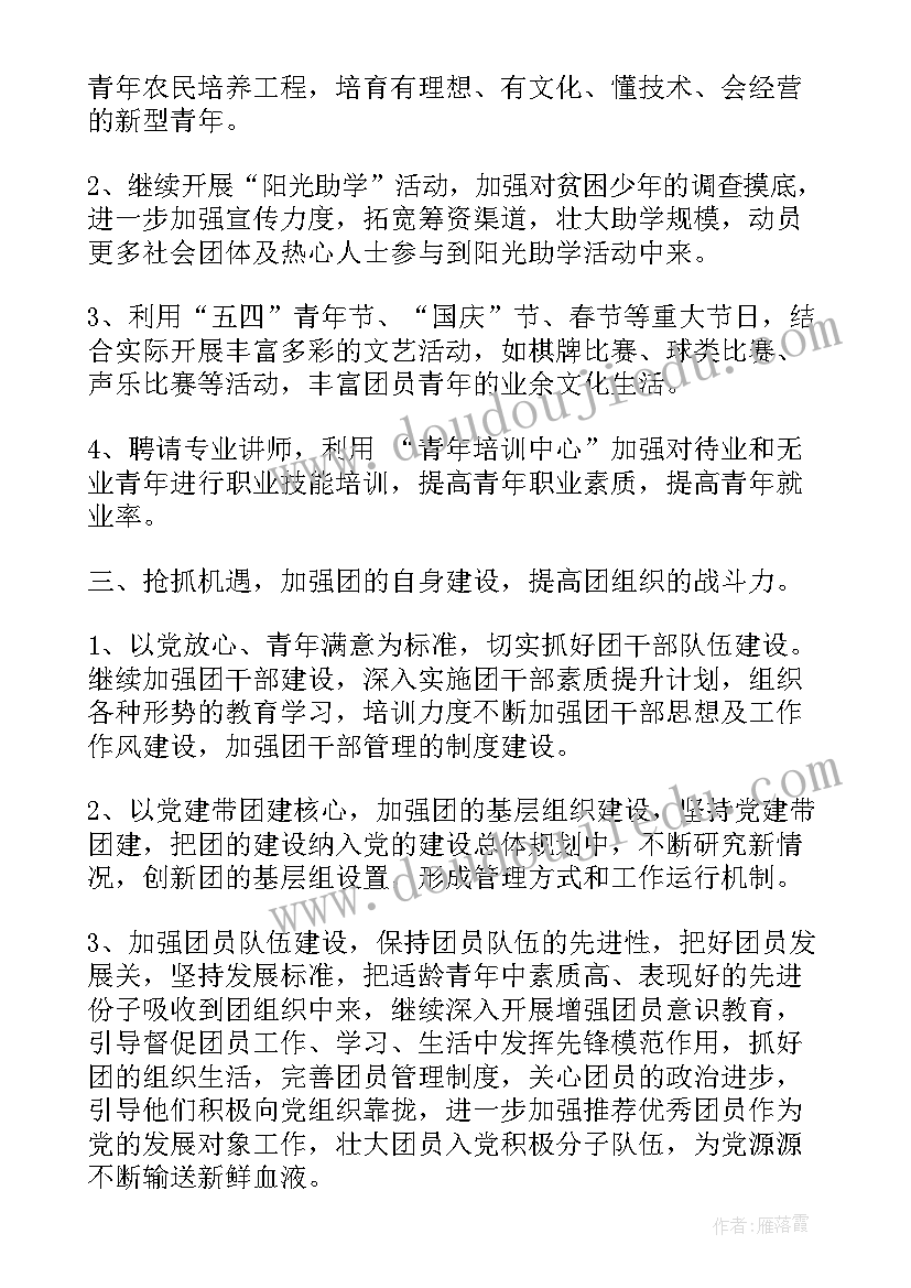 共青团年度工作计划(实用5篇)