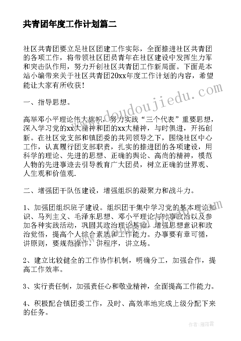 共青团年度工作计划(实用5篇)