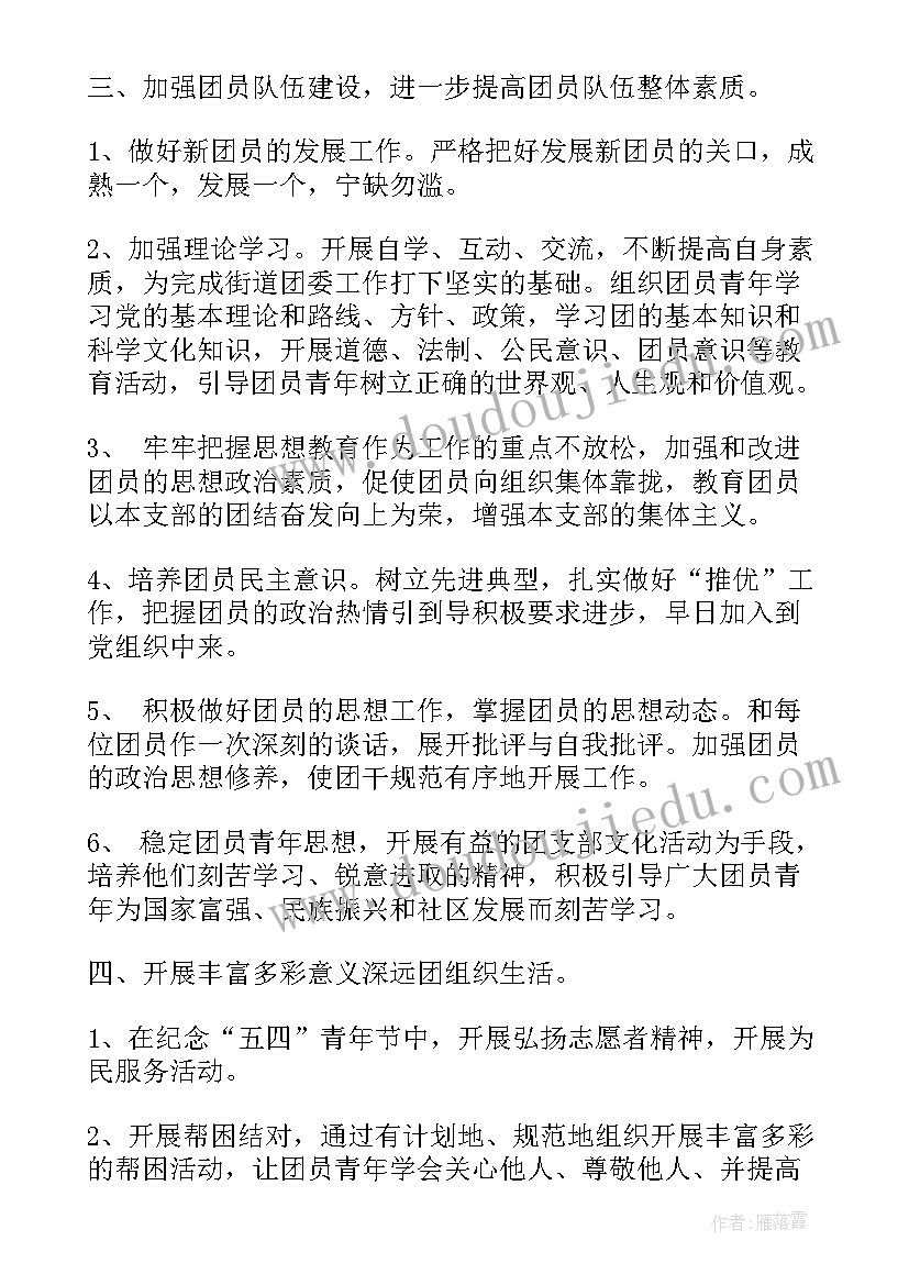 共青团年度工作计划(实用5篇)