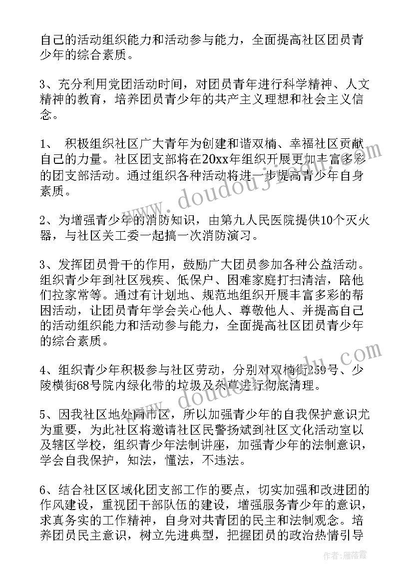 共青团年度工作计划(实用5篇)