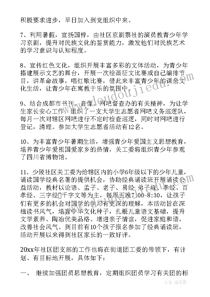 共青团年度工作计划(实用5篇)