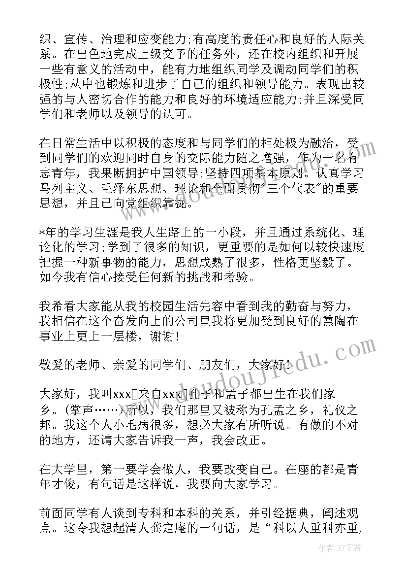 最新自我介绍大一学生(精选5篇)