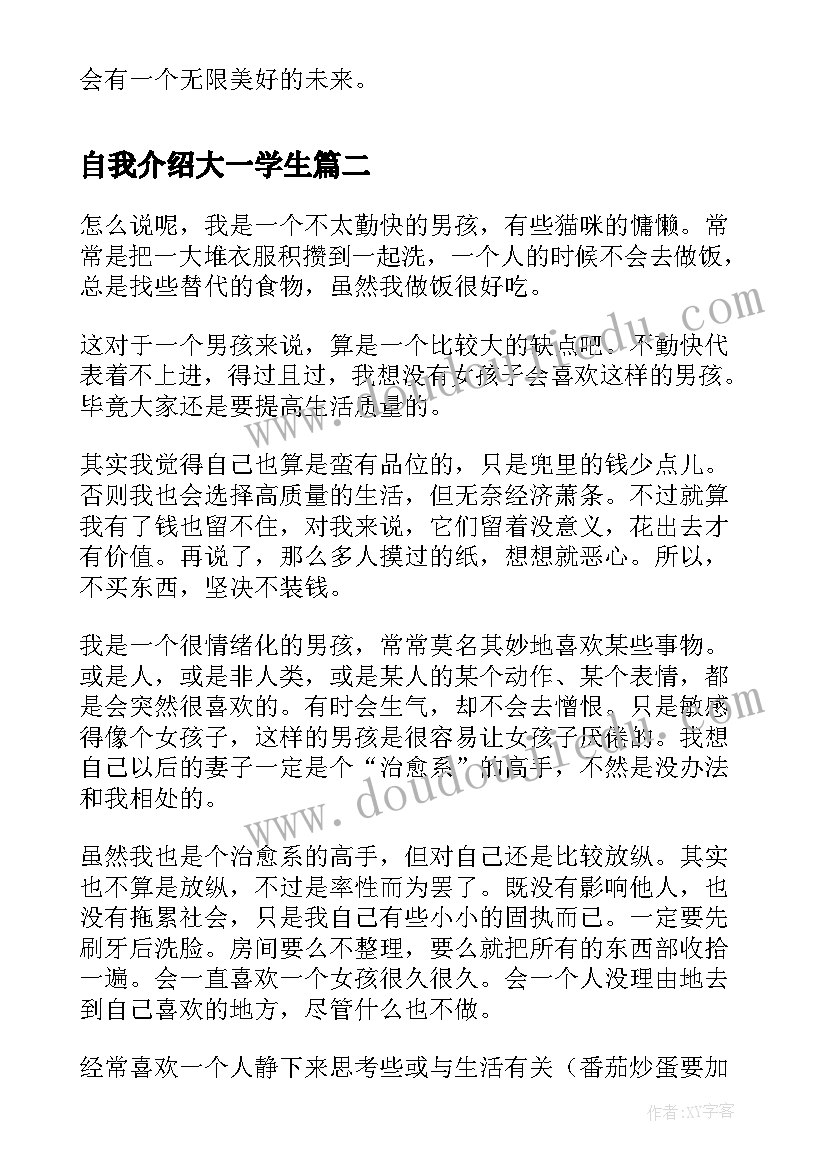 最新自我介绍大一学生(精选5篇)