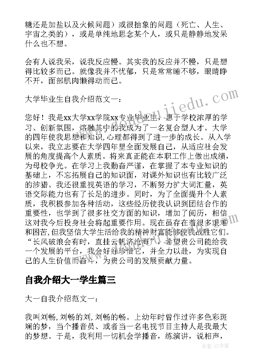 最新自我介绍大一学生(精选5篇)