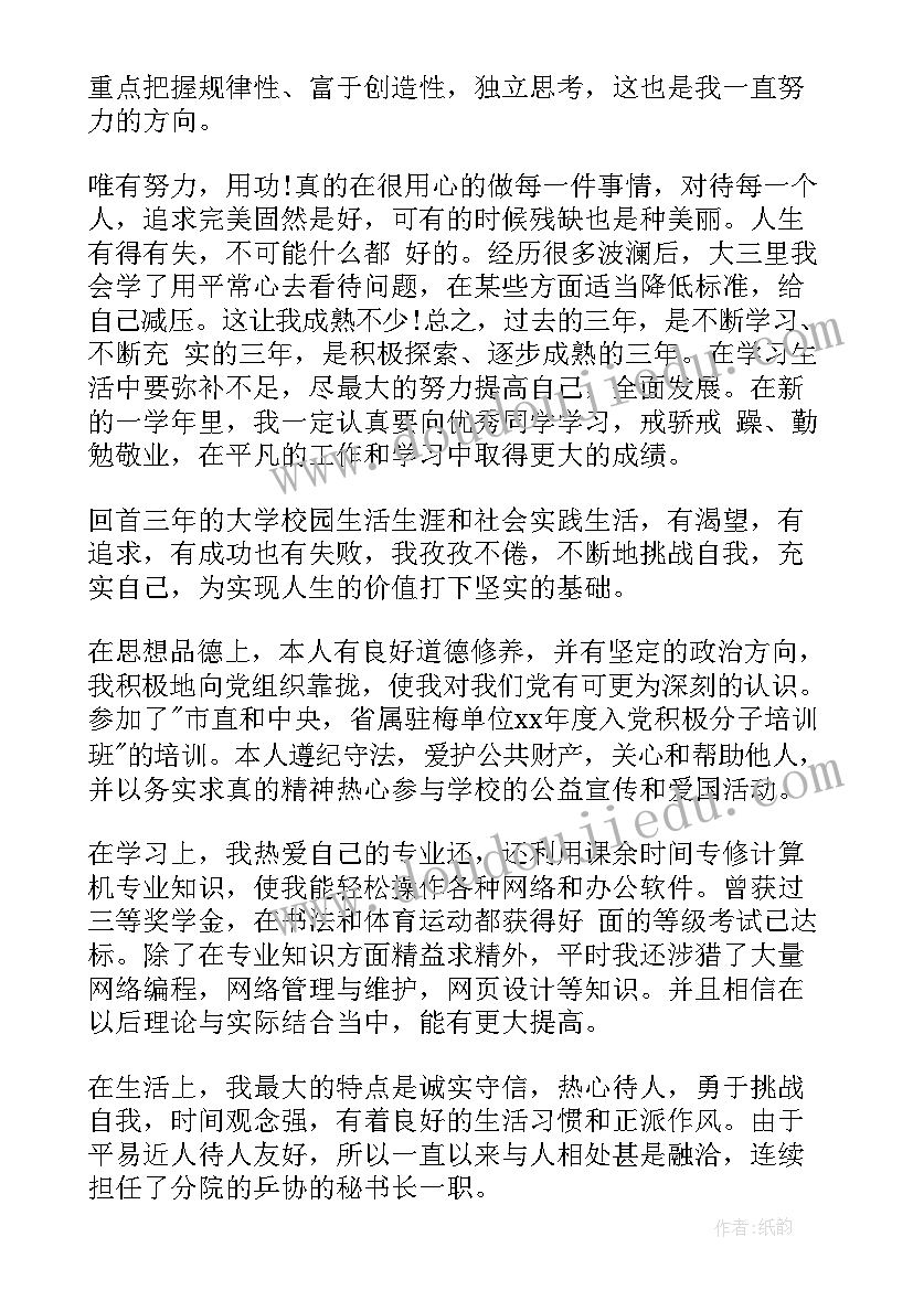 最新大专护理大三鉴定表自我鉴定(优质5篇)