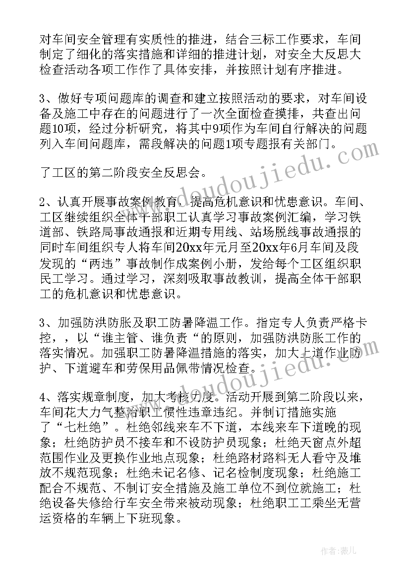 2023年铁路专项活动总结 铁路安全大检查大反思活动总结(优质5篇)