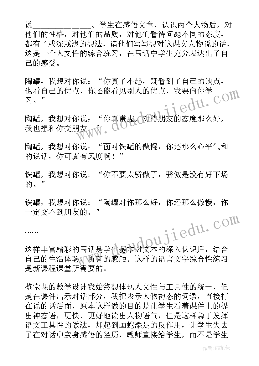 最新陶罐和铁罐的教学设计和反思 陶罐和铁罐教学反思(优质6篇)