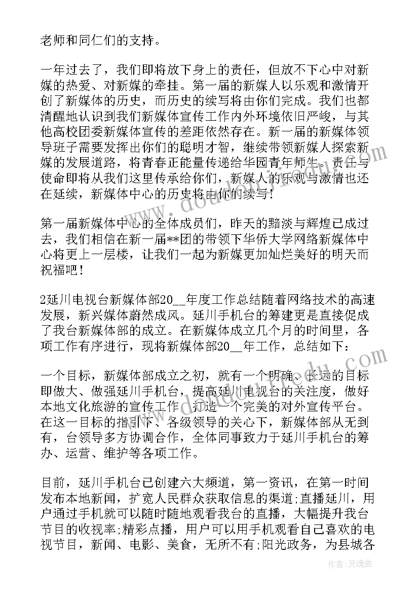 新媒体本周工作总结 新媒体工作总结(模板5篇)