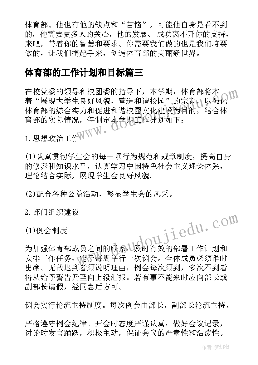 2023年体育部的工作计划和目标(大全5篇)