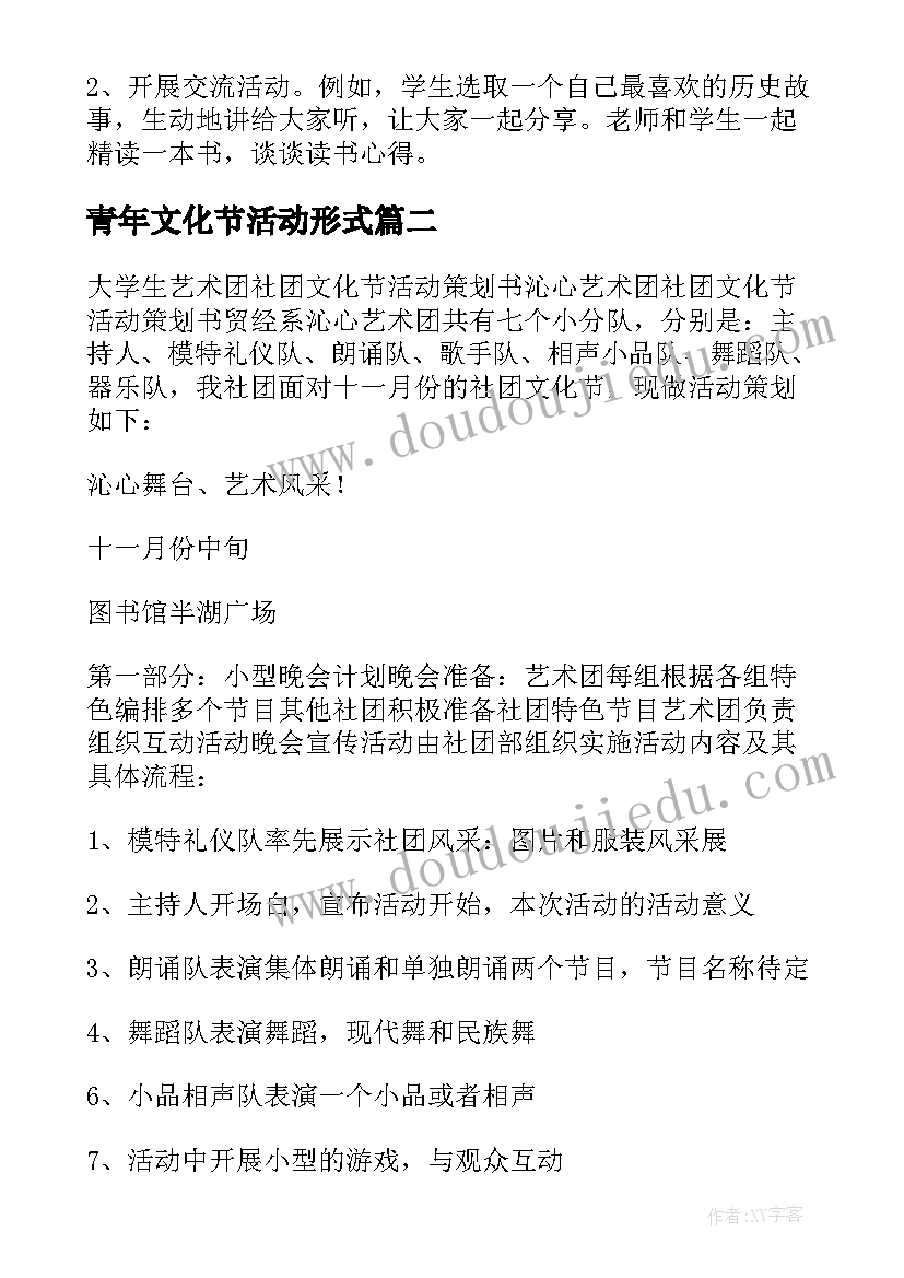 2023年青年文化节活动形式 文化活动方案(大全6篇)