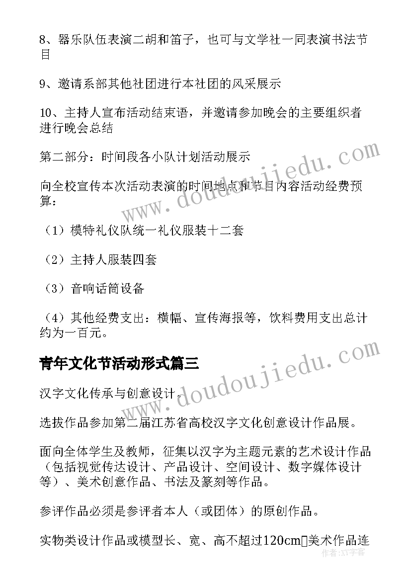 2023年青年文化节活动形式 文化活动方案(大全6篇)