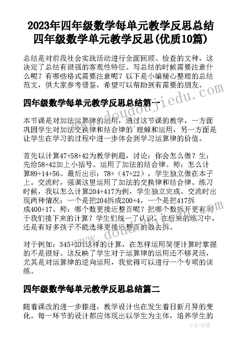 2023年四年级数学每单元教学反思总结 四年级数学单元教学反思(优质10篇)