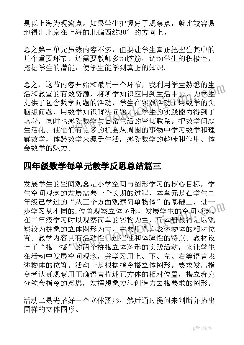 2023年四年级数学每单元教学反思总结 四年级数学单元教学反思(优质10篇)