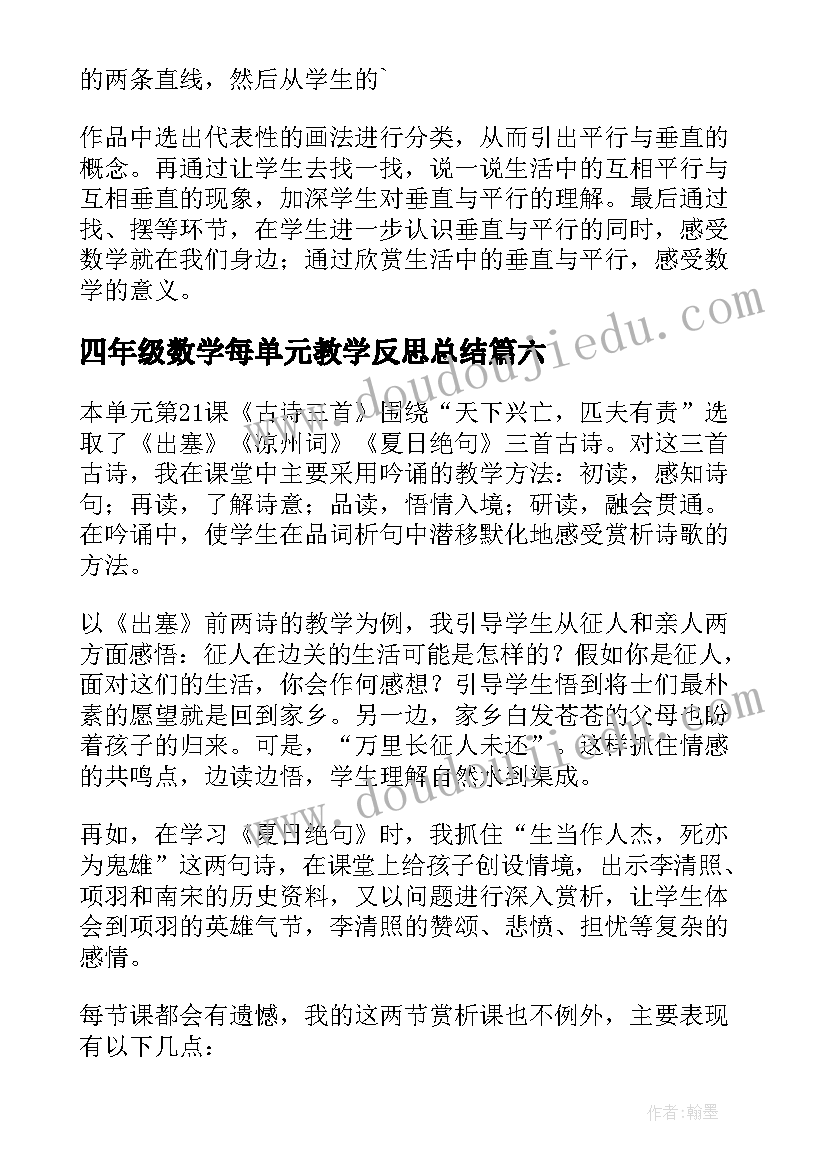 2023年四年级数学每单元教学反思总结 四年级数学单元教学反思(优质10篇)