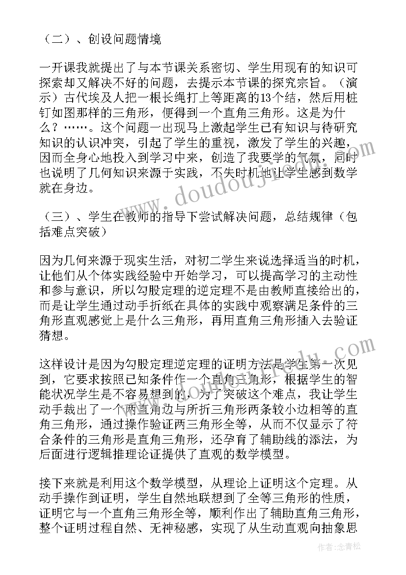 初中数学勾股定理说课稿一等奖(优质5篇)