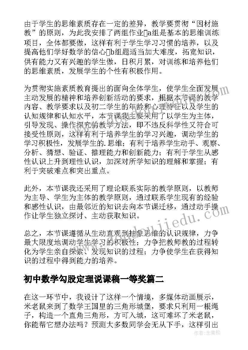 初中数学勾股定理说课稿一等奖(优质5篇)