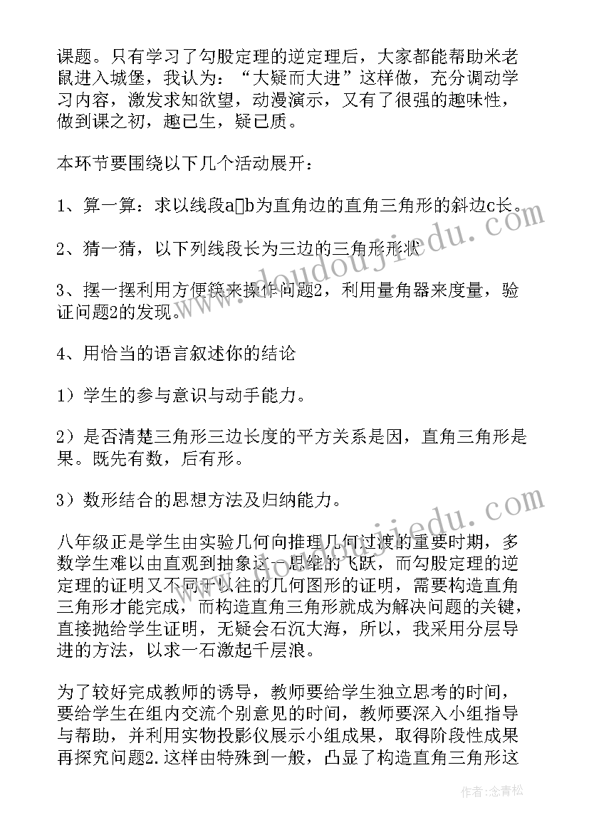 初中数学勾股定理说课稿一等奖(优质5篇)