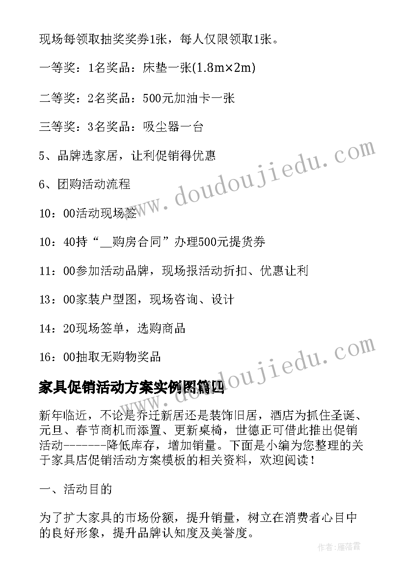 家具促销活动方案实例图 家具促销活动方案(大全5篇)