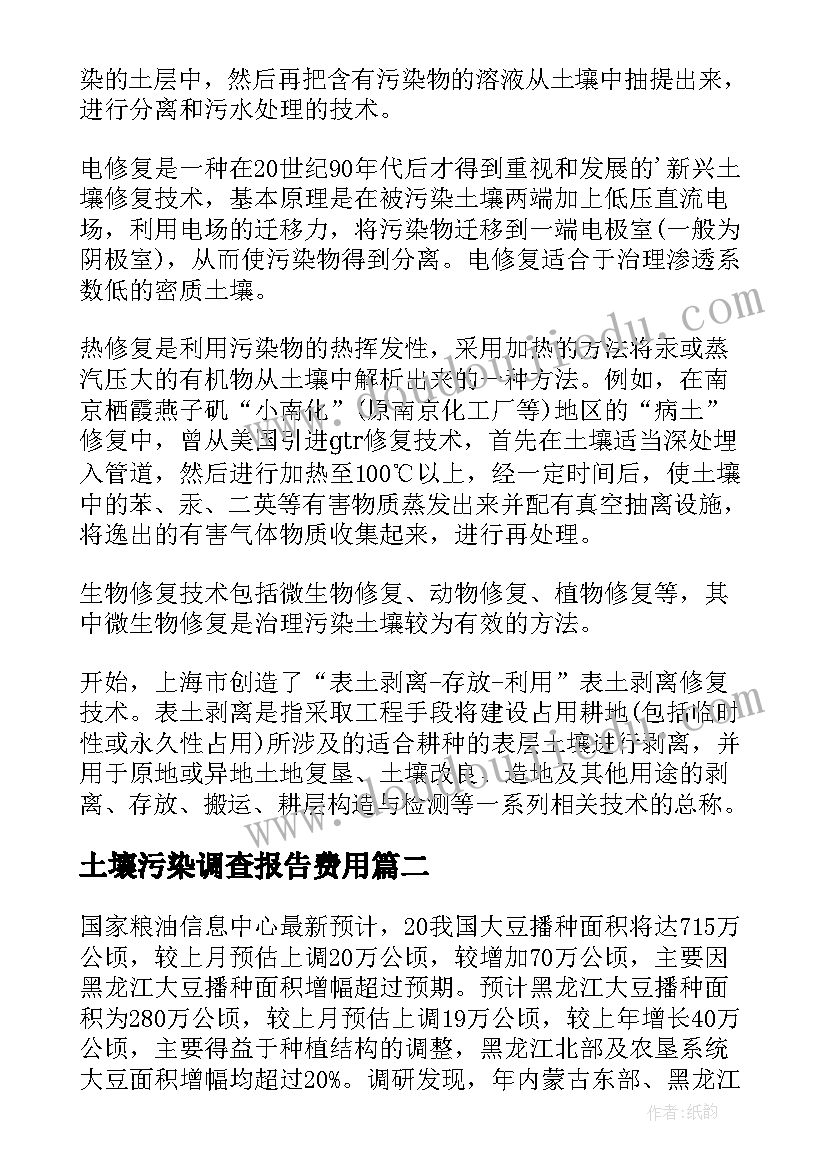 2023年土壤污染调查报告费用 我国土壤污染现状调查报告(实用5篇)