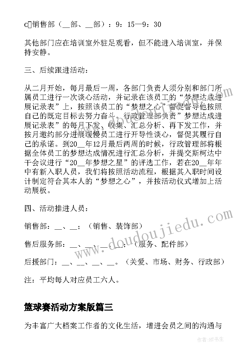 最新篮球赛活动方案版(精选5篇)