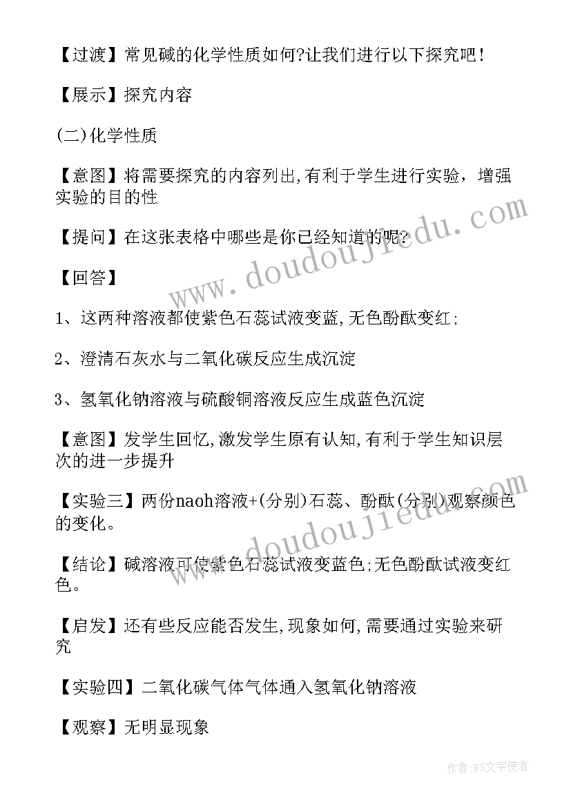 常见酸和碱教案(优秀5篇)