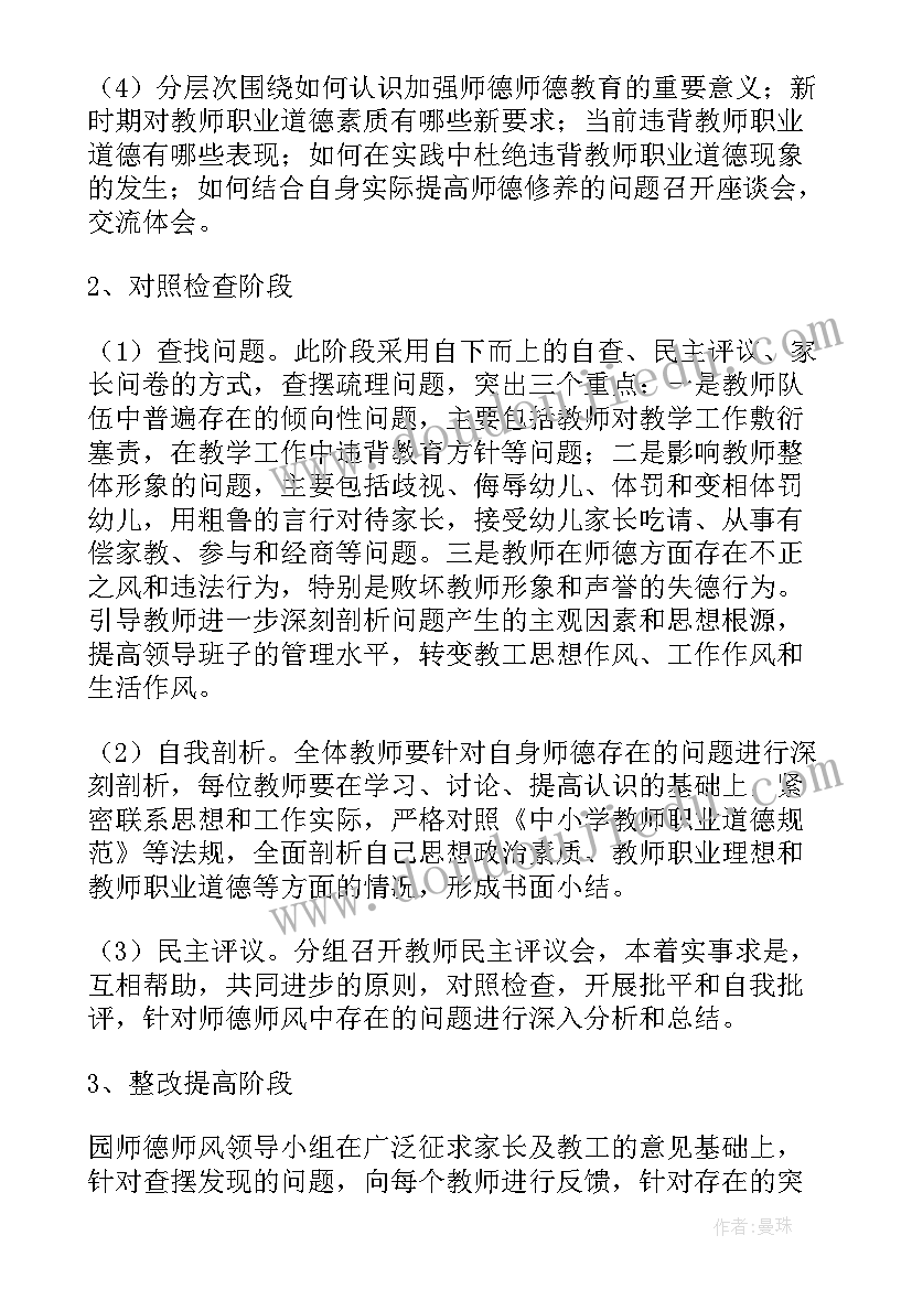 大学师德专题教育方案(通用9篇)