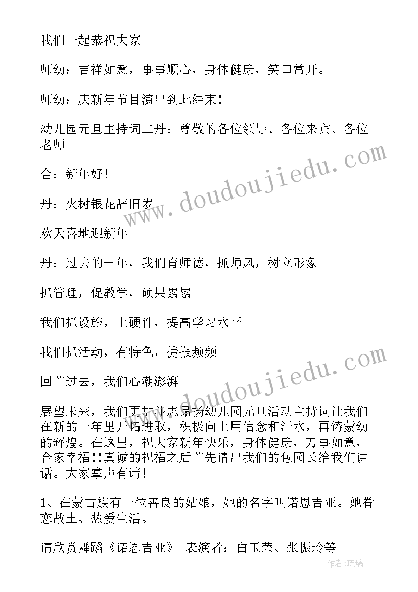 最新幼儿园元旦美食节主持人开场白台词 幼儿园元旦活动主持词(模板5篇)