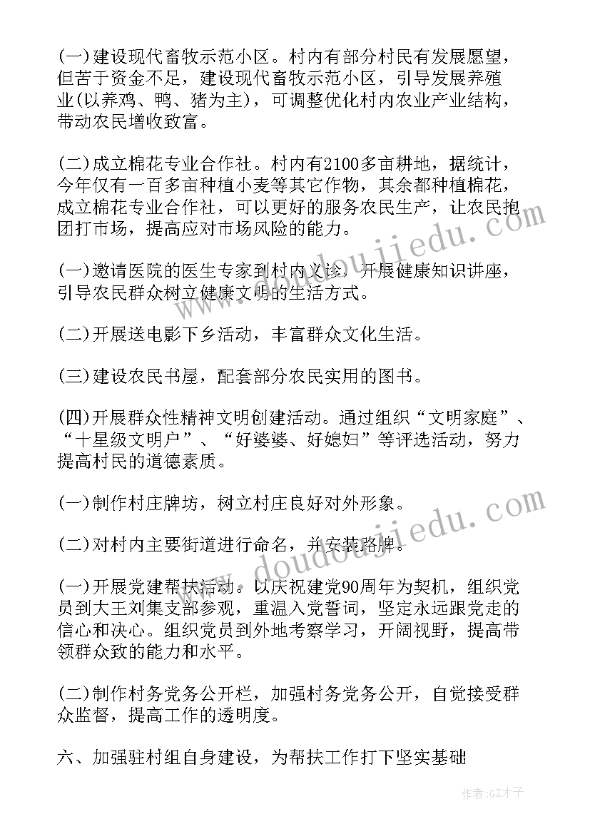 卫健委驻村帮扶工作总结(实用7篇)