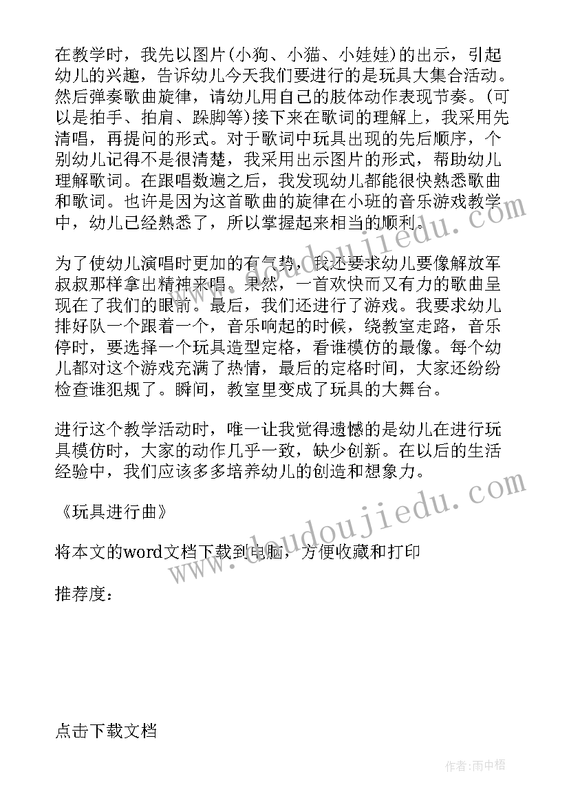 小学音乐课玩具进行曲教学反思 玩具进行曲音乐教学反思(模板5篇)