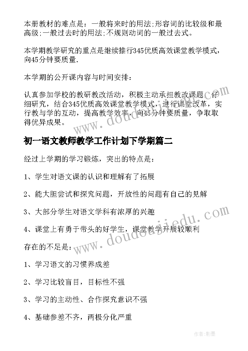 2023年初一语文教师教学工作计划下学期(精选5篇)