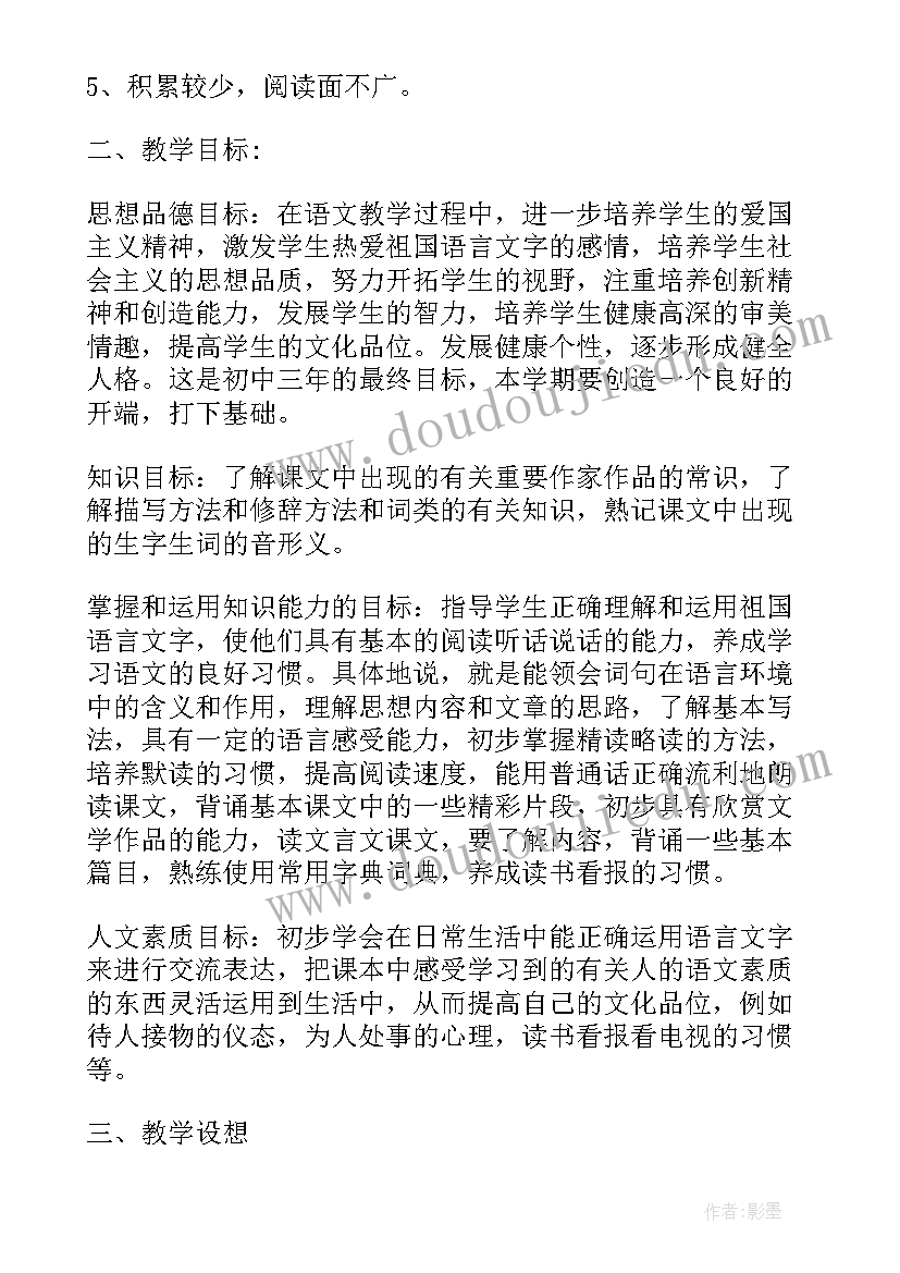 2023年初一语文教师教学工作计划下学期(精选5篇)