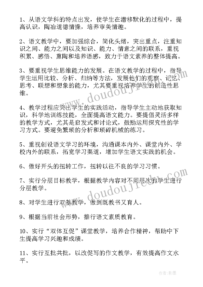 2023年初一语文教师教学工作计划下学期(精选5篇)