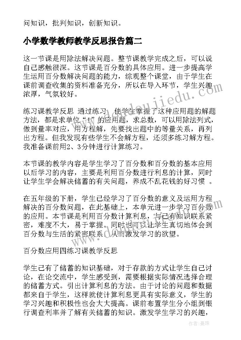 古人谈读书二教学反思优点与不足 古人谈读书教学反思(优秀5篇)