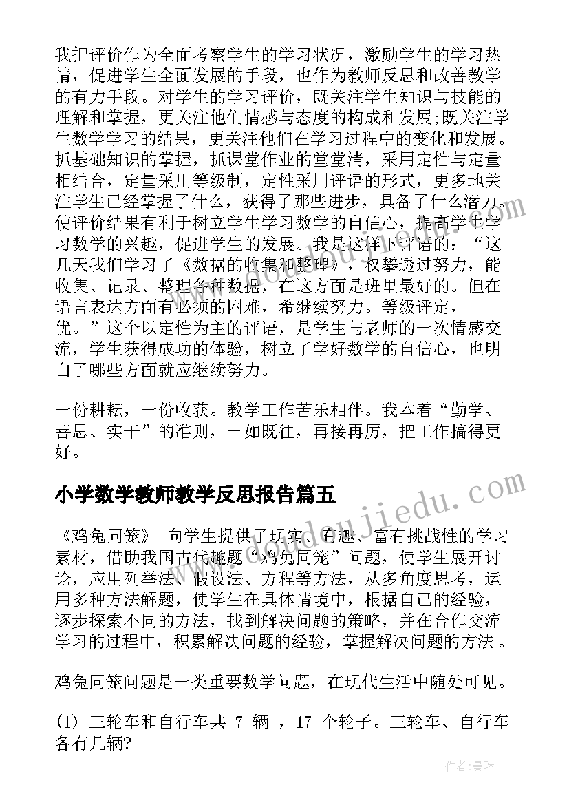 古人谈读书二教学反思优点与不足 古人谈读书教学反思(优秀5篇)