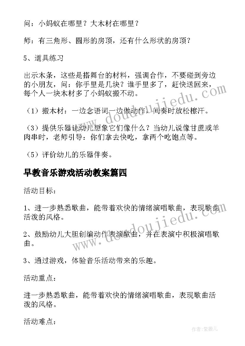 早教音乐游戏活动教案(汇总10篇)