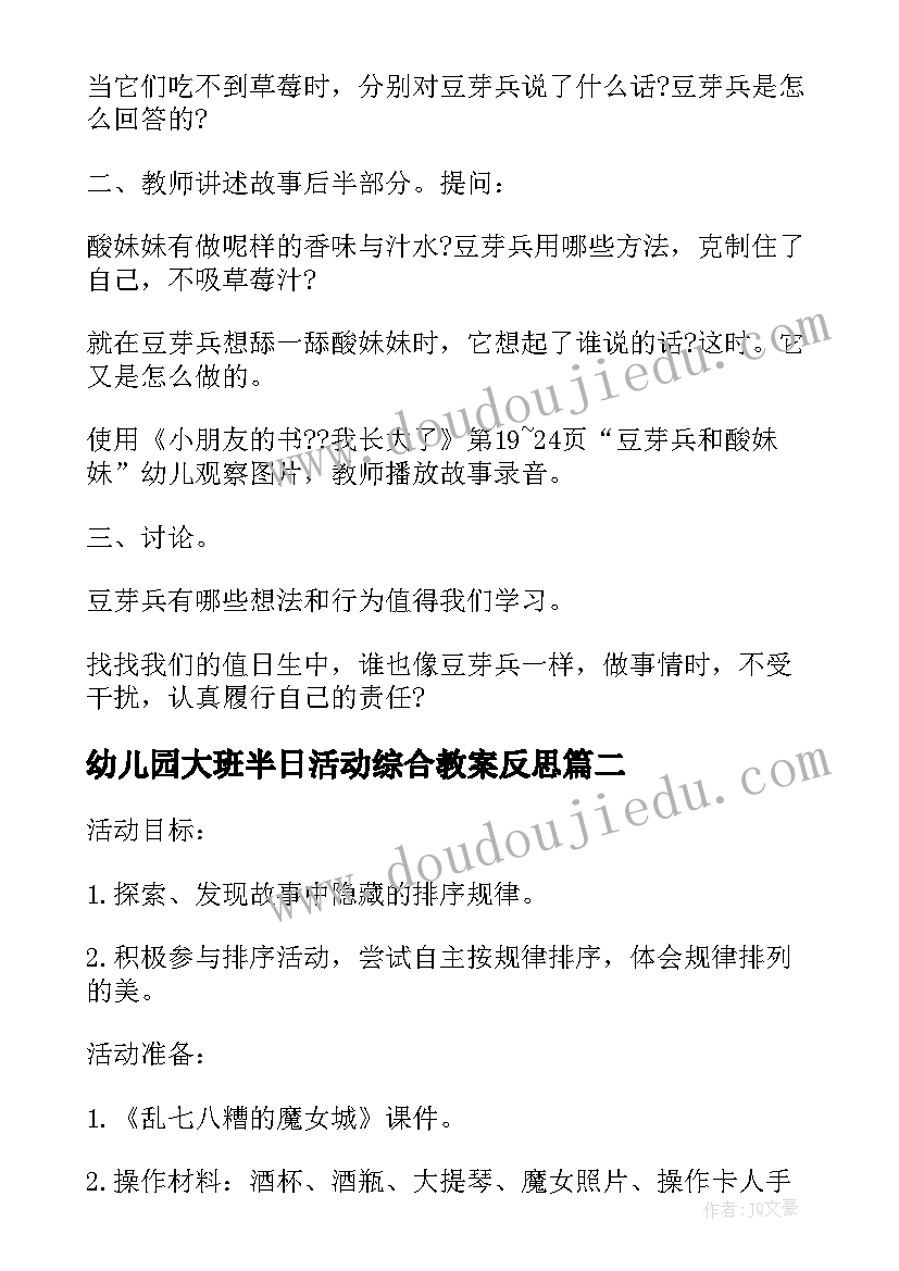 最新幼儿园大班半日活动综合教案反思(模板5篇)