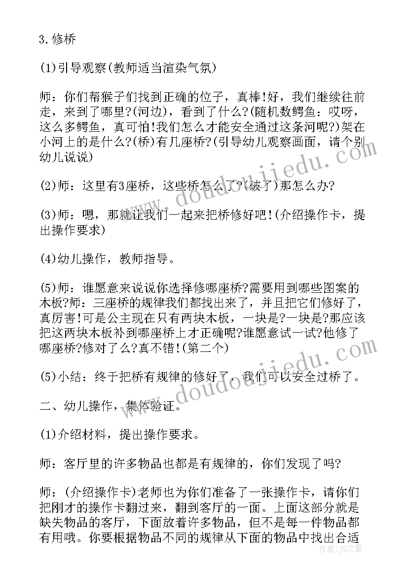 最新幼儿园大班半日活动综合教案反思(模板5篇)