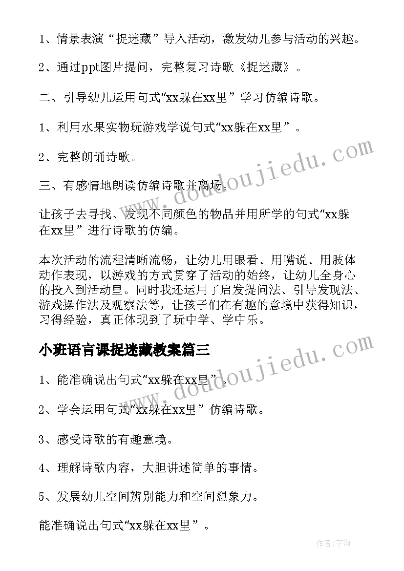 小班语言课捉迷藏教案 小班语言教案捉迷藏(实用8篇)