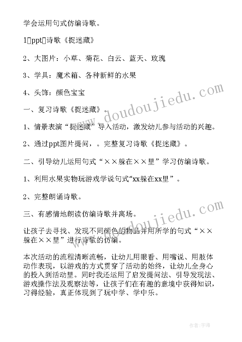 小班语言课捉迷藏教案 小班语言教案捉迷藏(实用8篇)