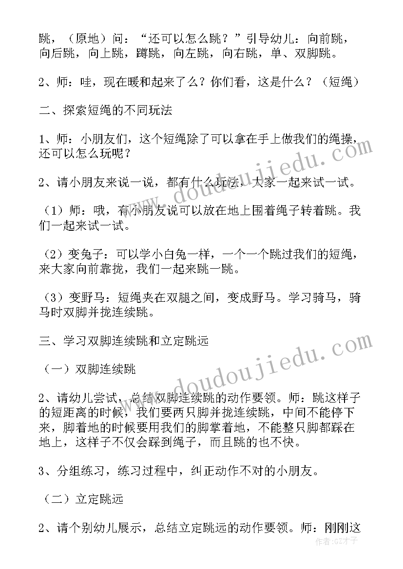 2023年好玩的报纸体育活动中班教案公开课(通用5篇)