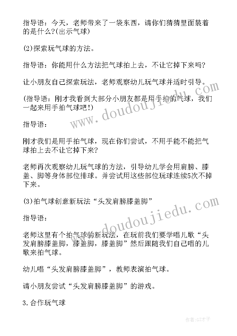 2023年好玩的报纸体育活动中班教案公开课(通用5篇)